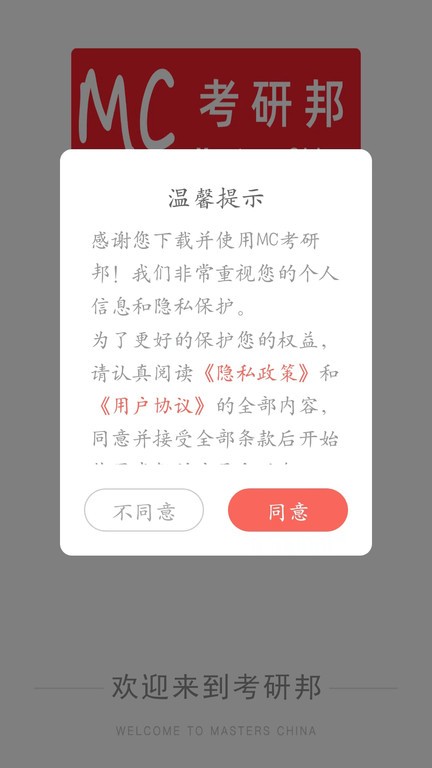 考研邦截图