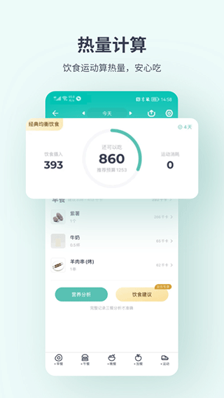 薄荷爱瘦身截图