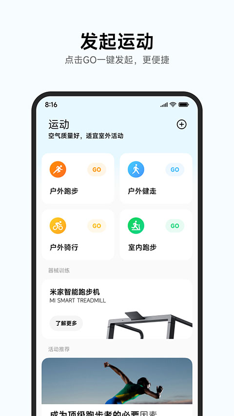 小米运动健康截图