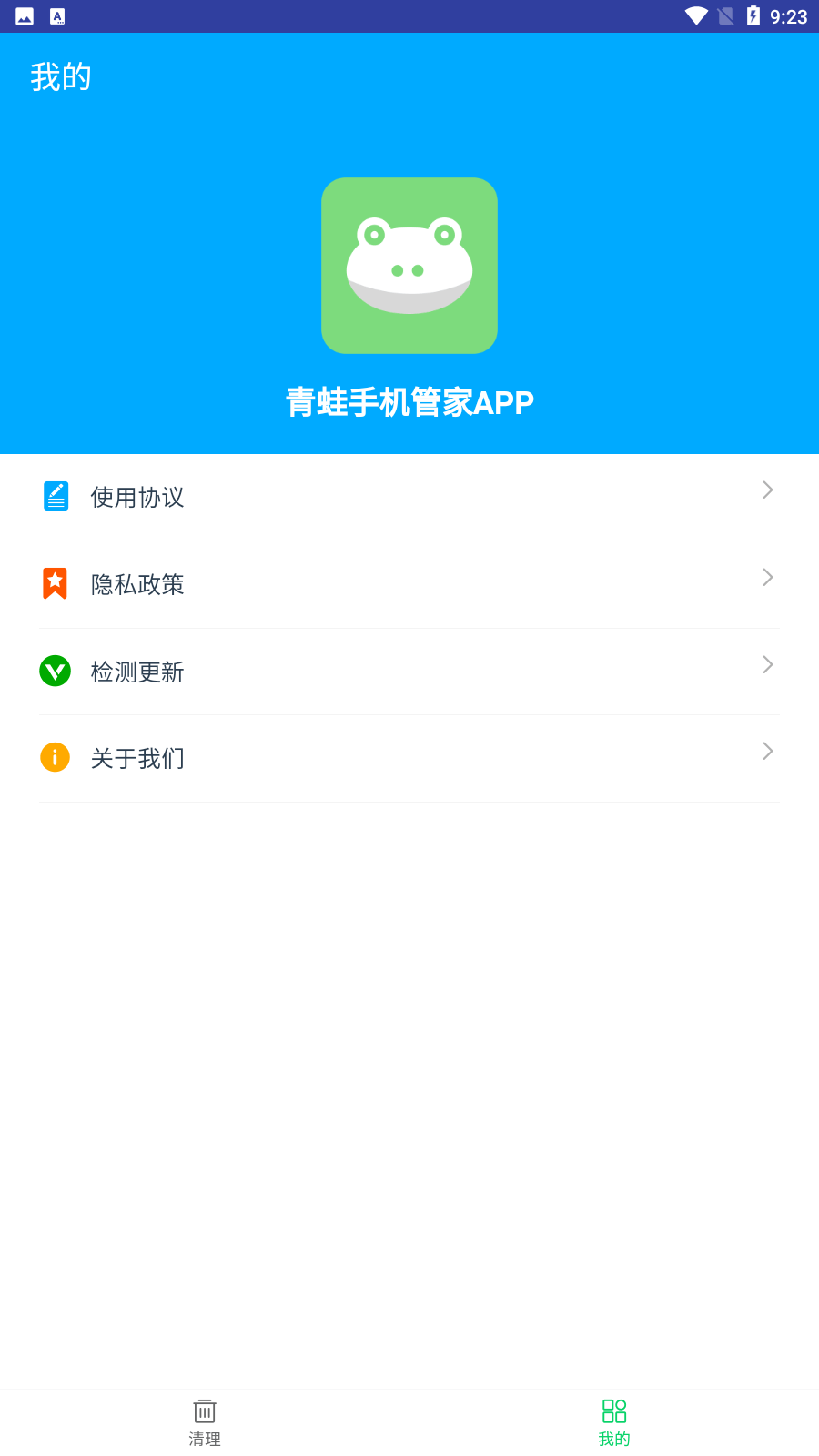 青蛙手机管家截图