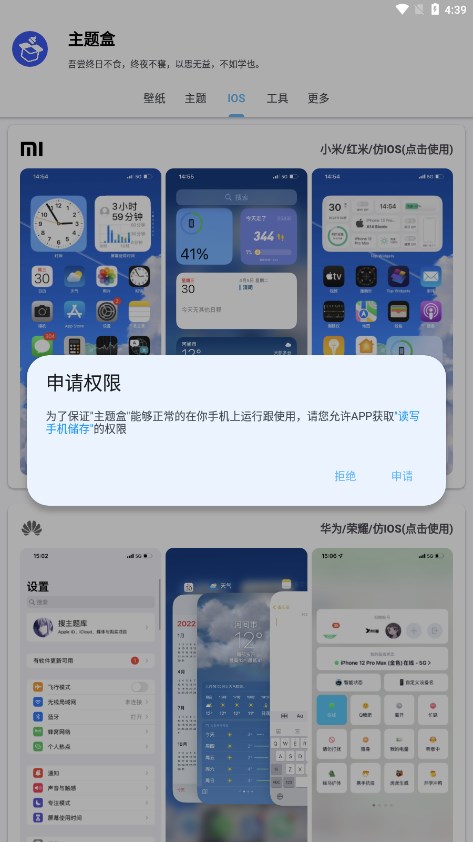 于途主题盒截图