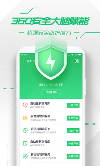 360手机卫士截图