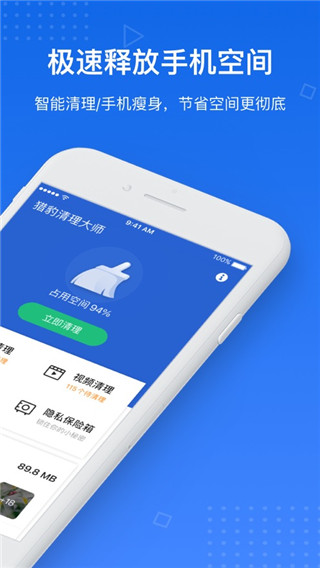 猎豹清理大师截图