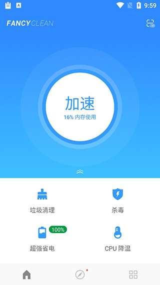 极光清理截图