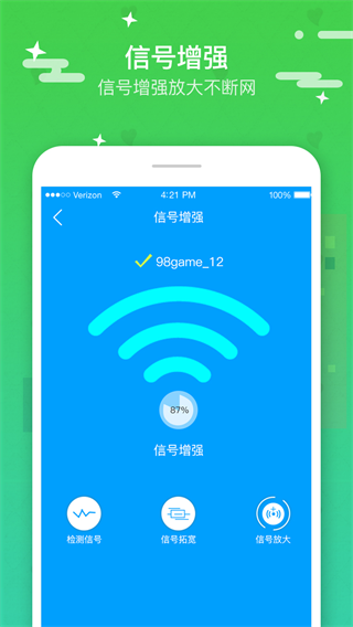 wifi上网加速器截图