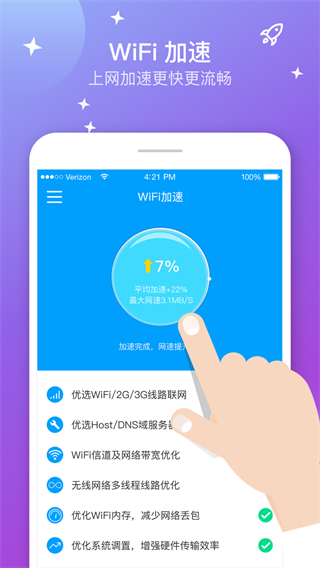 wifi上网加速器截图