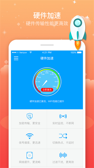 wifi上网加速器截图