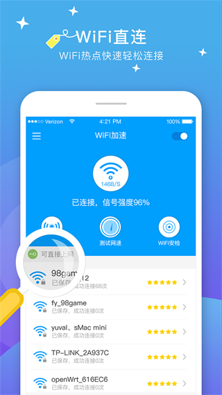 wifi上网加速器截图