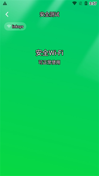 智能wifi大师截图