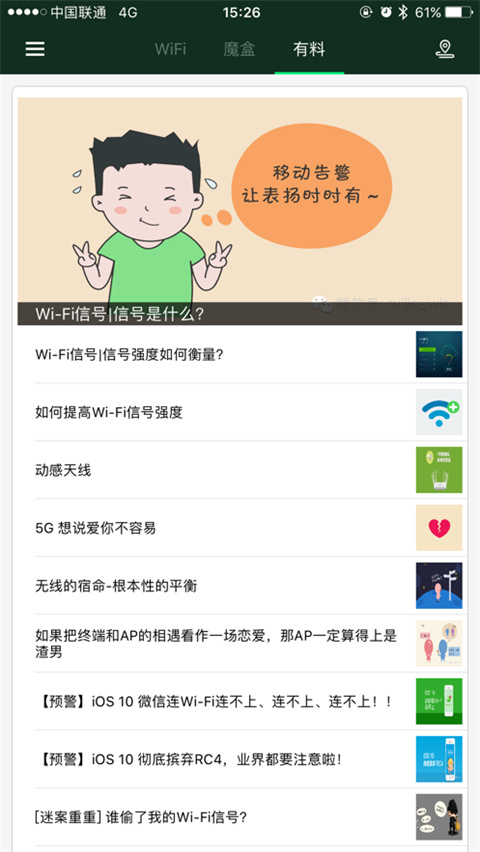 WiFi魔盒截图