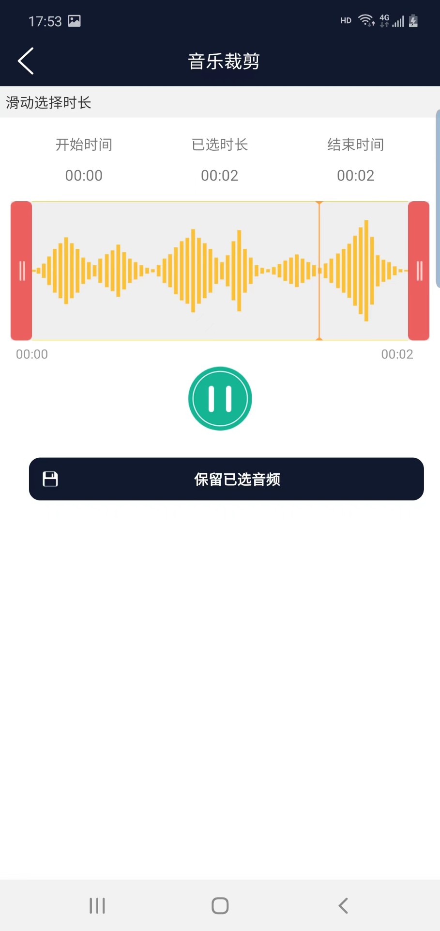 筷本音频编辑截图