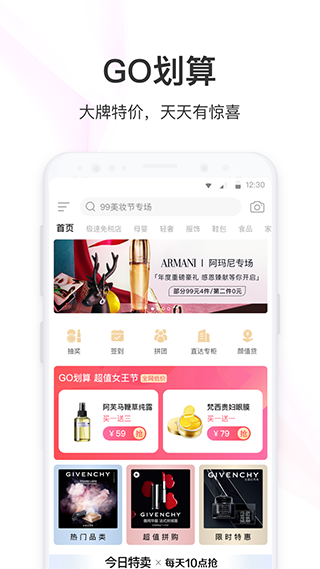 聚美优品截图