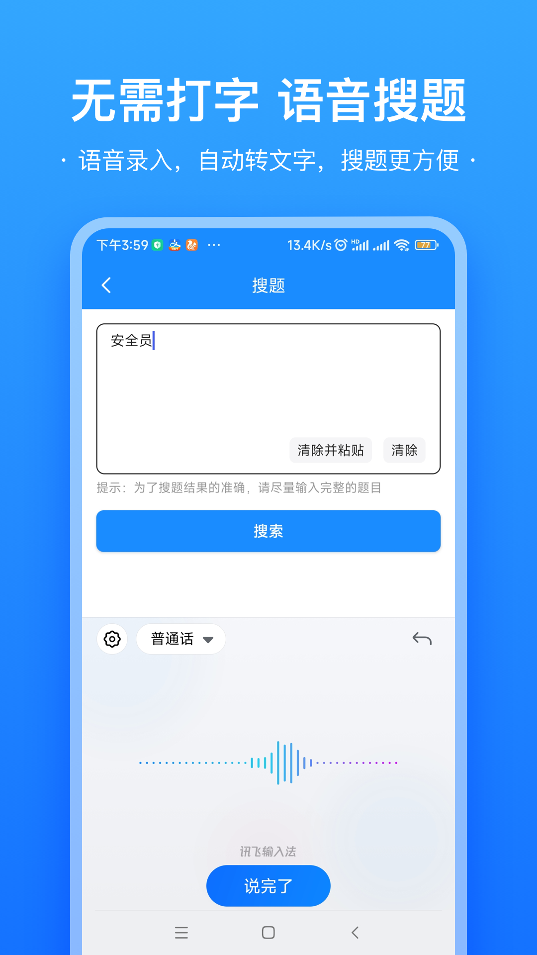 易搜题截图