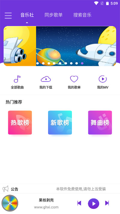 仙乐音乐截图