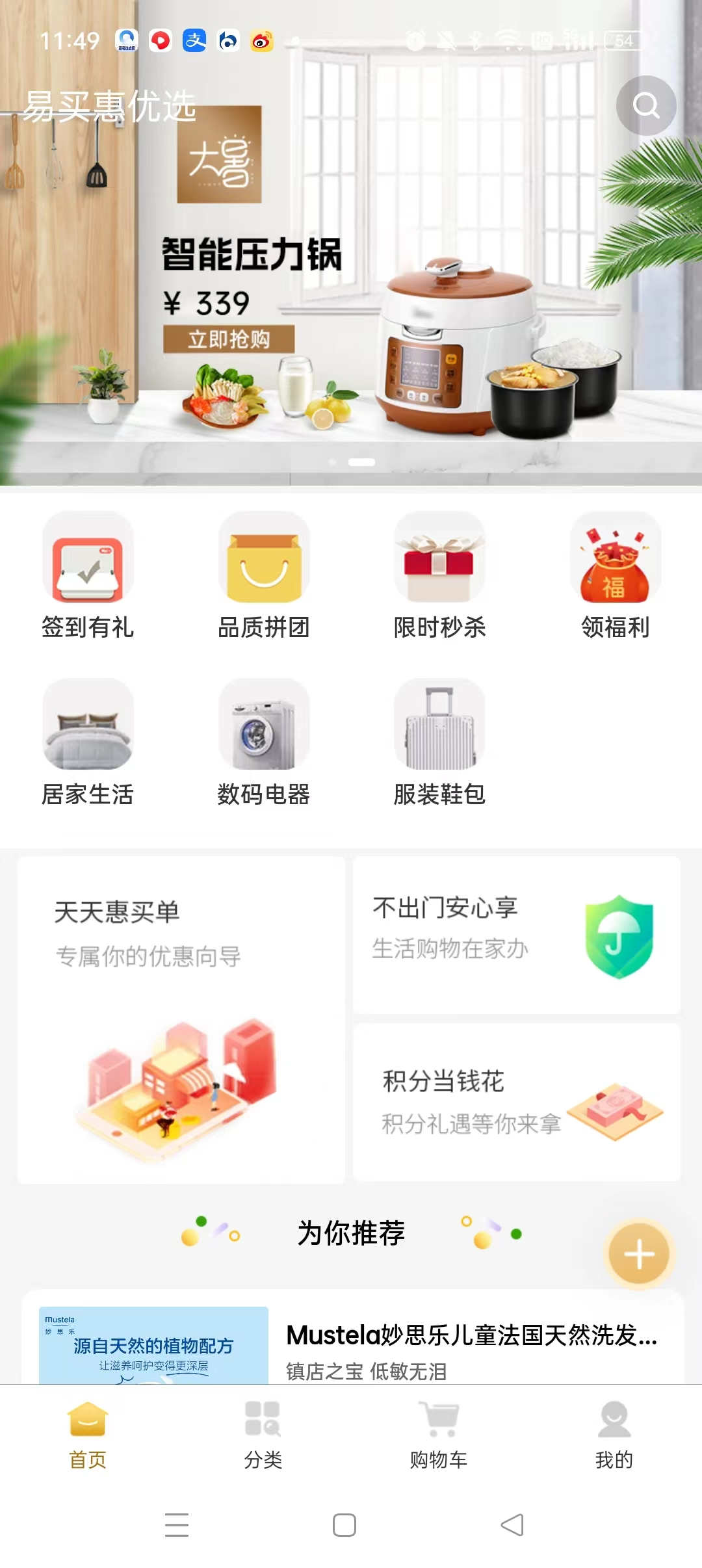 易买惠购物截图