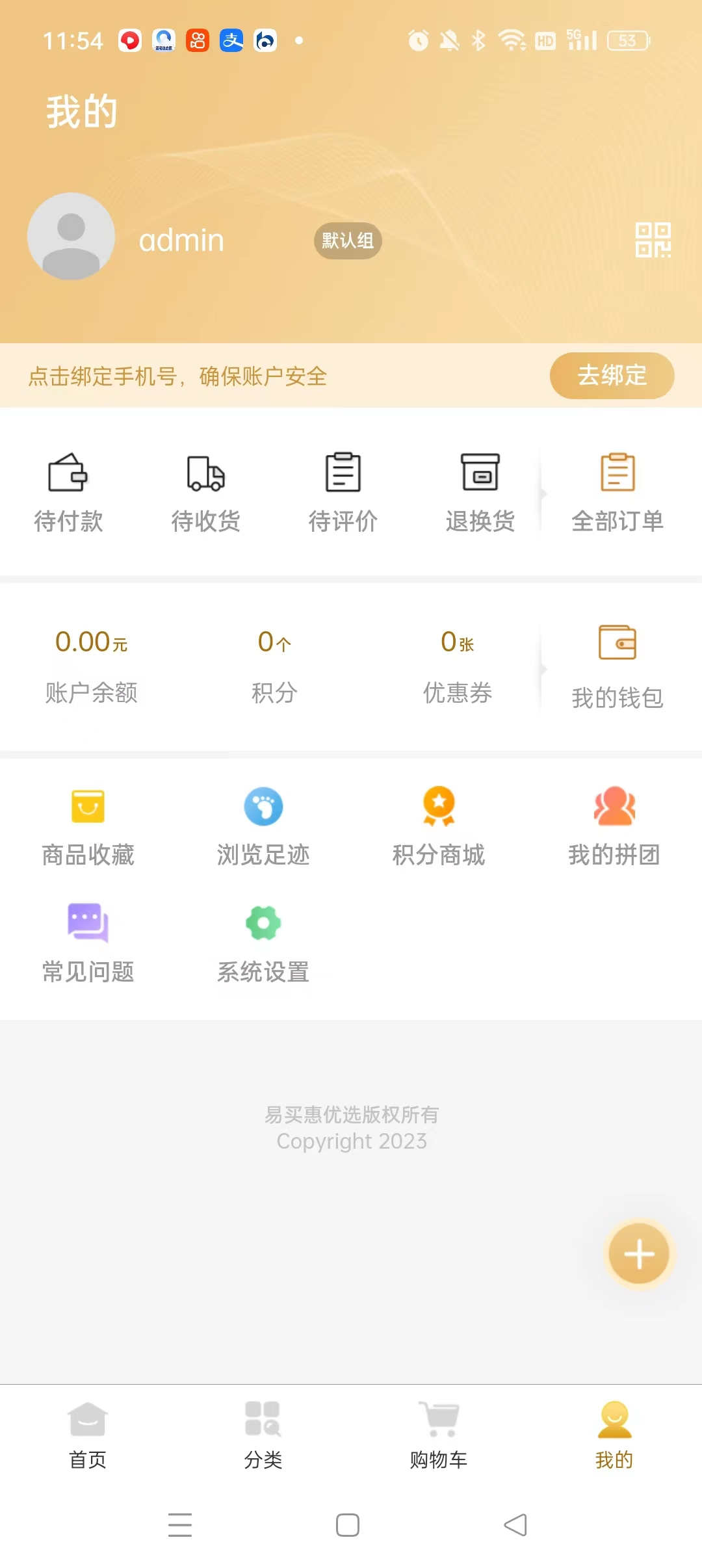 易买惠购物截图