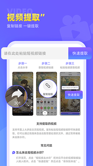 视频去水印极速王截图