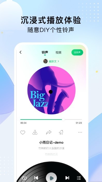 酷乐铃声截图