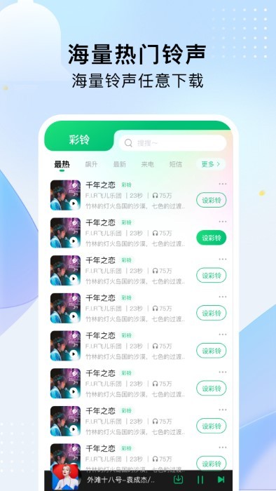 酷乐铃声截图