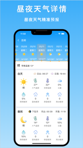 天气汇截图