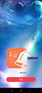 喵喵铃声截图