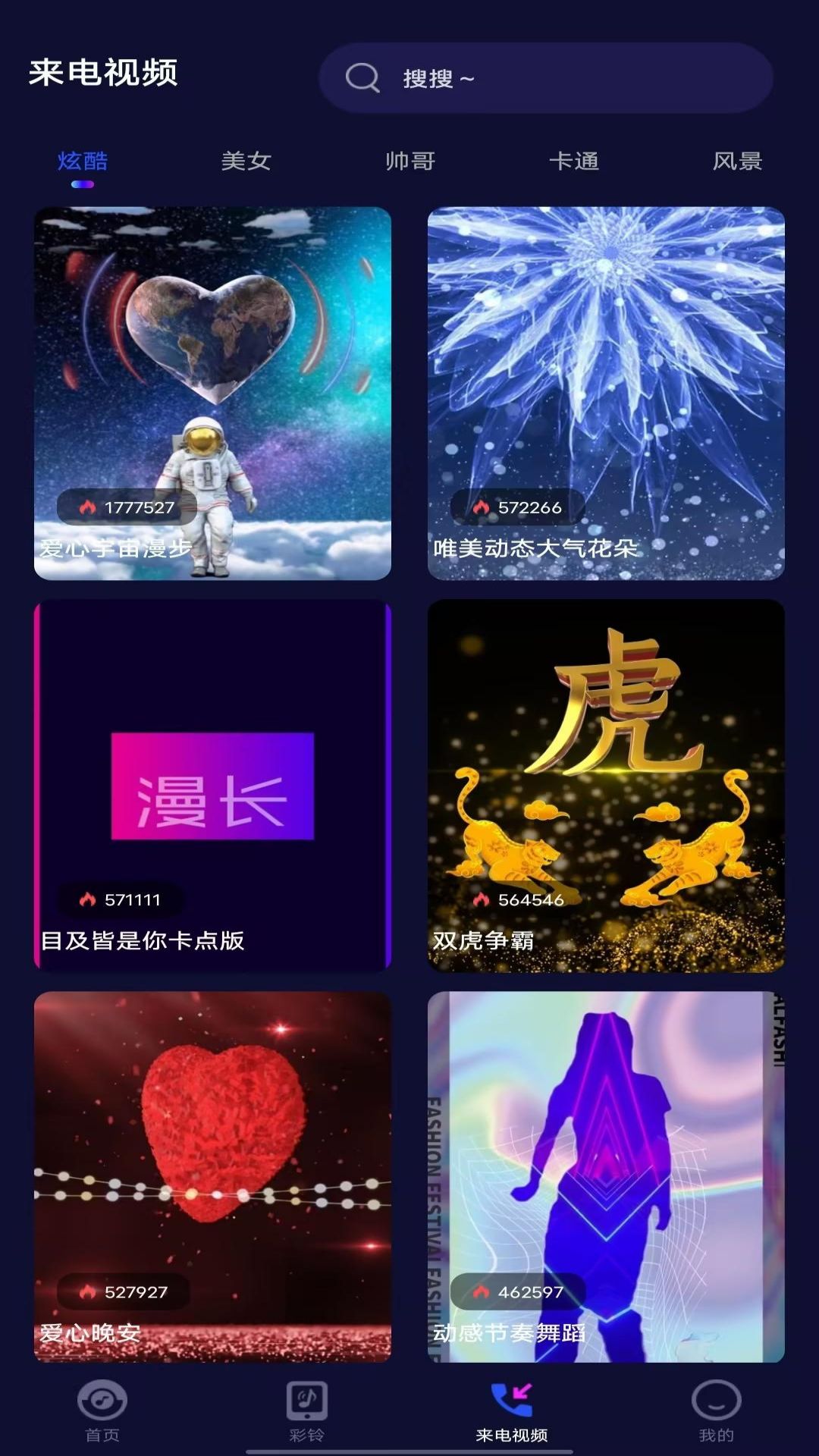 酷嗨铃声截图