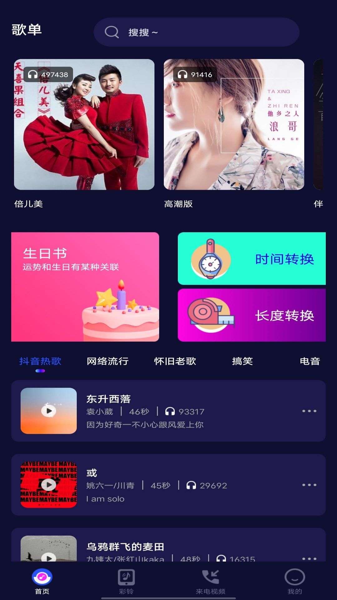 酷嗨铃声截图