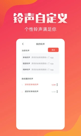 东方铃声截图