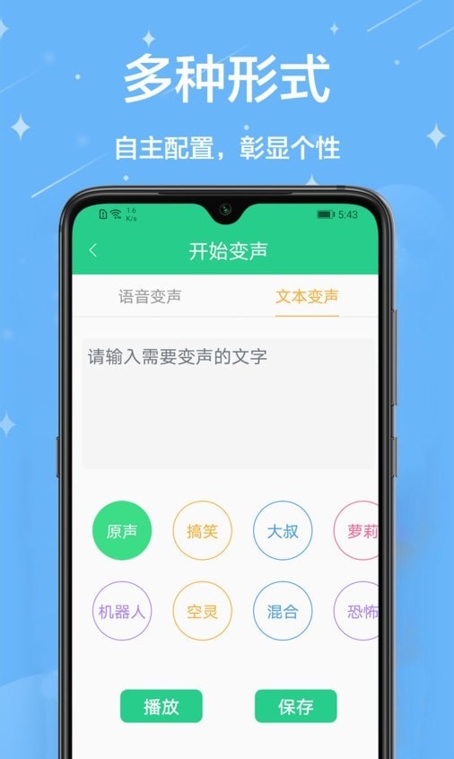 轻松变声器截图