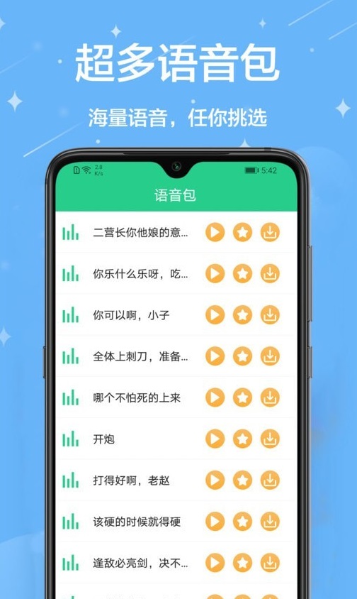 轻松变声器截图