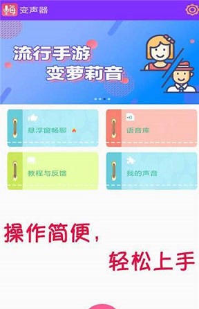 嗨玩变声器截图