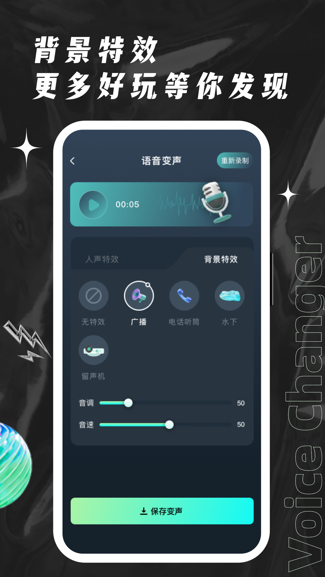 欢橙变声器截图