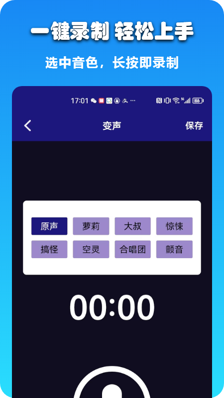 哆米客变声器截图