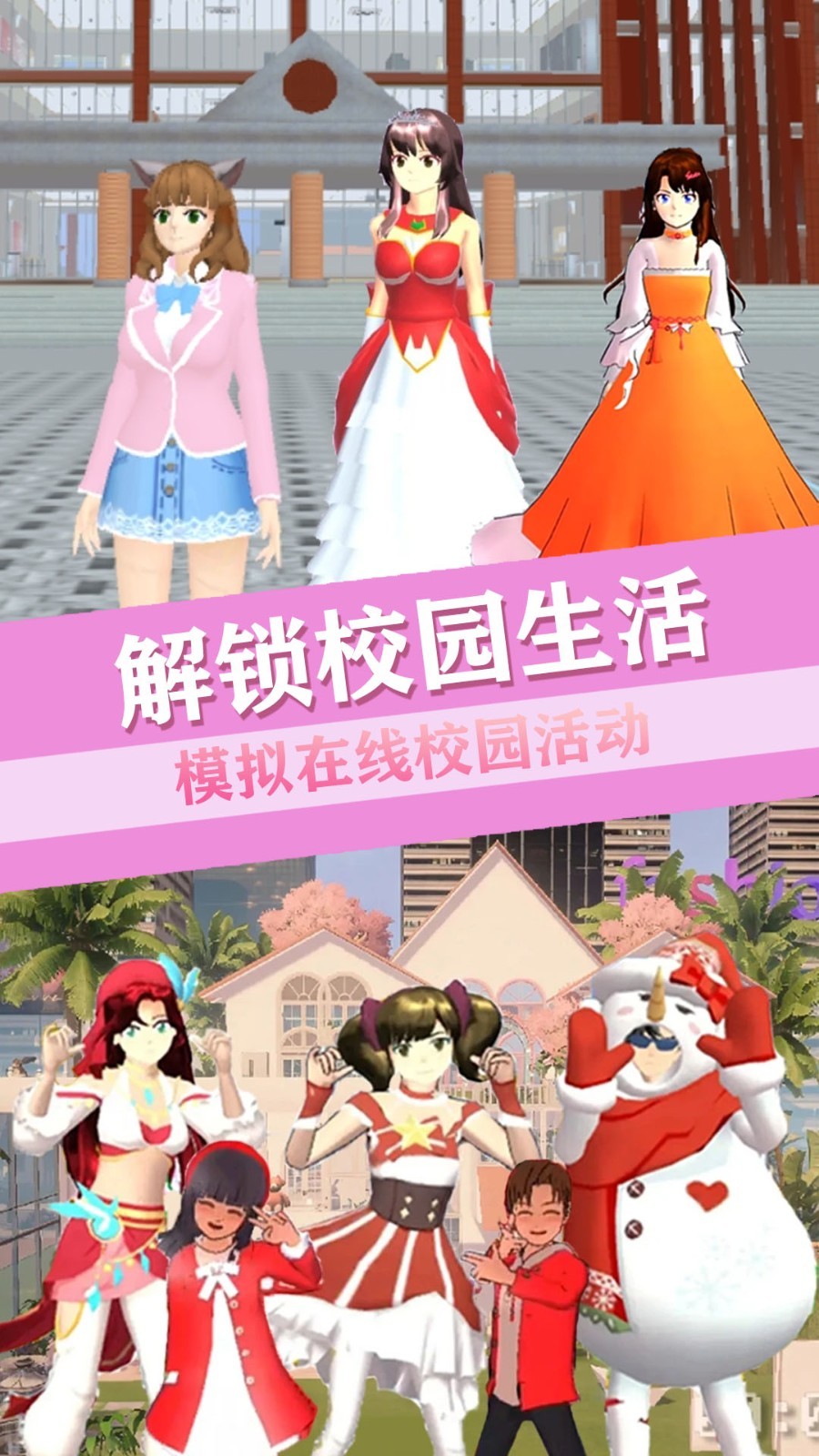 青校少女恋爱世界截图