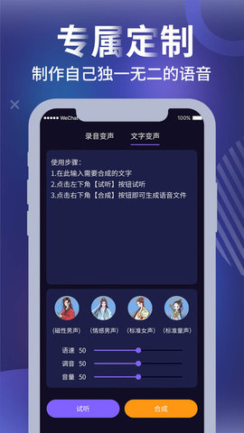 元气AI变声器截图