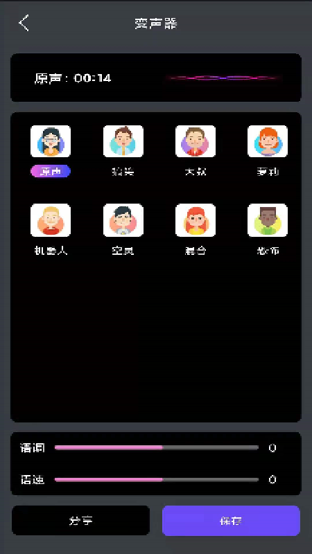 酷游戏变声器截图