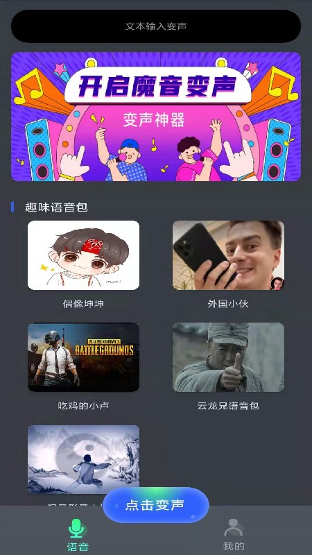 酷游戏变声器截图