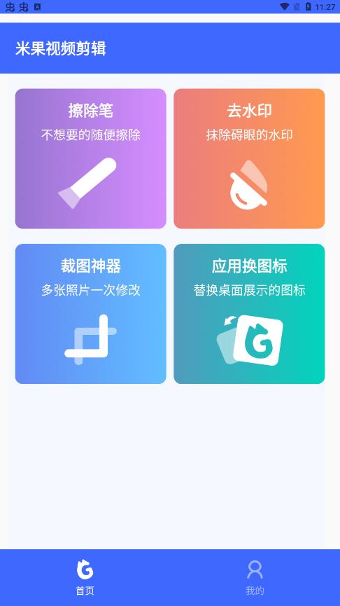 米果视频剪辑截图