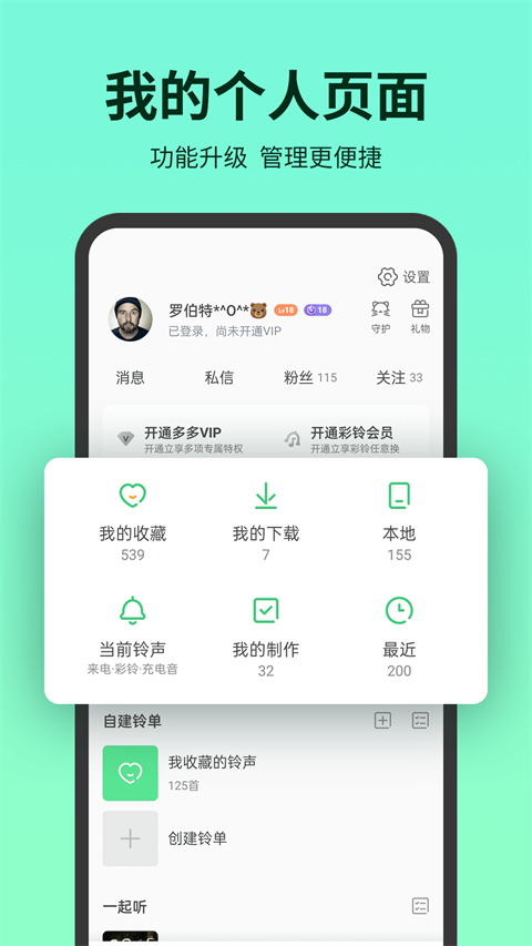 铃声多多截图