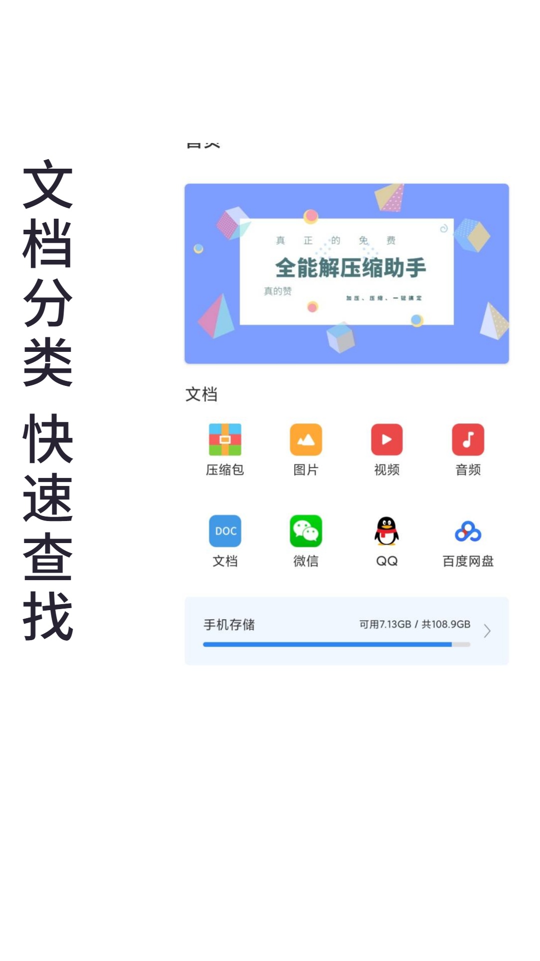 免费全能解压缩助手截图