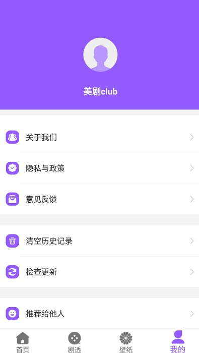 美剧club截图