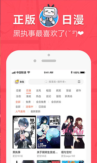 网易漫画截图