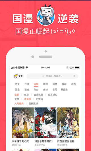 网易漫画截图