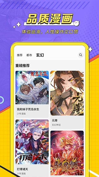 掌阅漫画截图