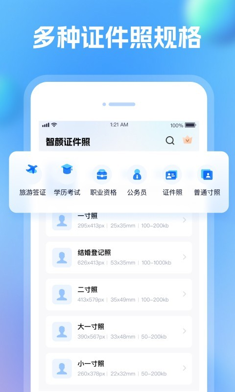 智颜证件照截图