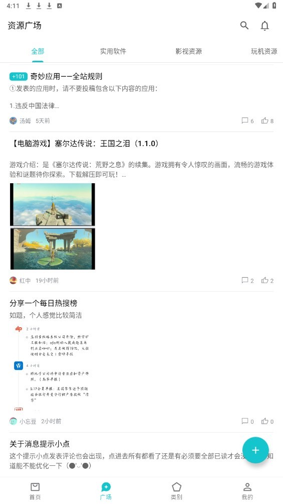 奇妙应用截图