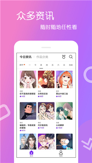 爱漫画截图