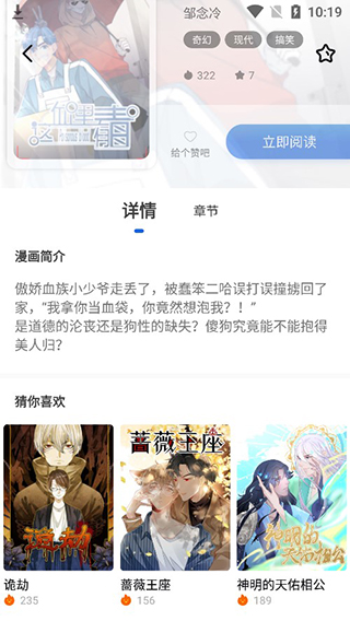 集友漫画截图