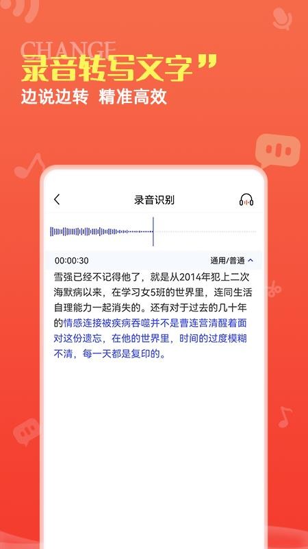 录音转文字pro截图