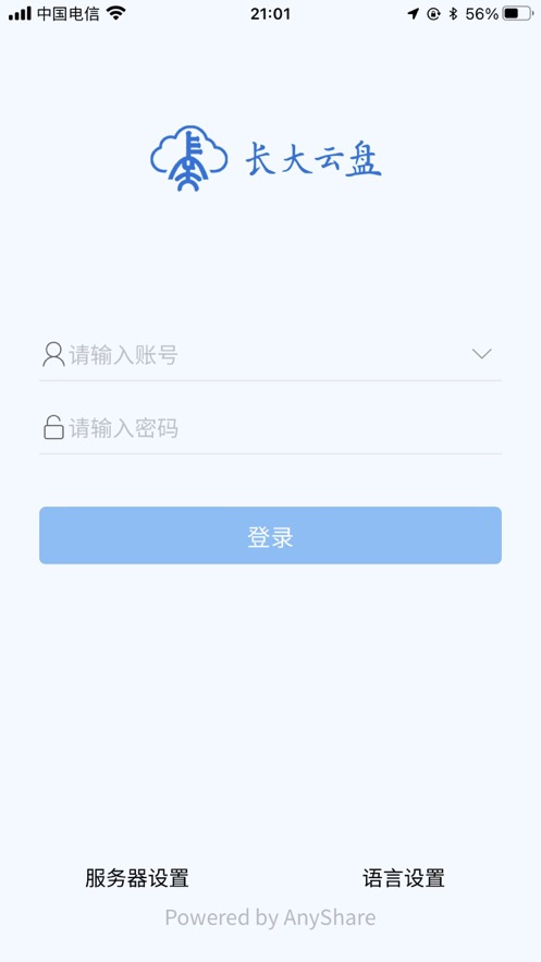 长大云盘截图